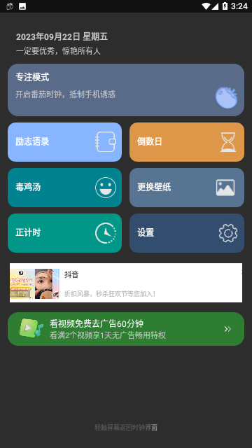 嘀嗒时钟手机版