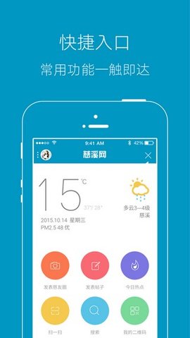 慈溪论坛App官方版