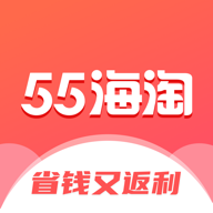 55海淘官网直购app