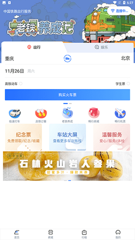 WIFI CCRGT掌上高铁App