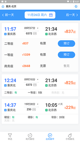 WIFI CCRGT掌上高铁App