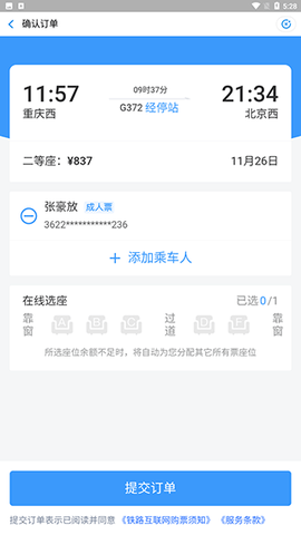 WIFI CCRGT掌上高铁App
