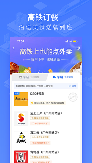 WIFI CCRGT掌上高铁App