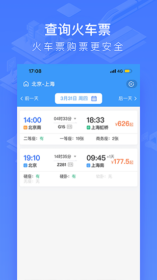 掌上高铁App