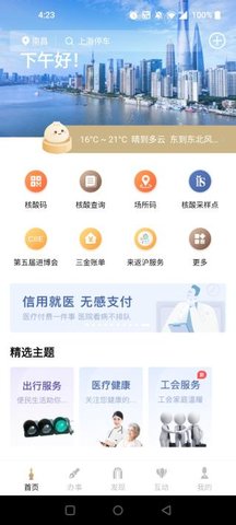 上海随申码iOS版