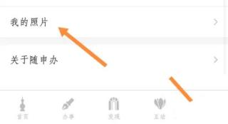 上海随申码iOS版
