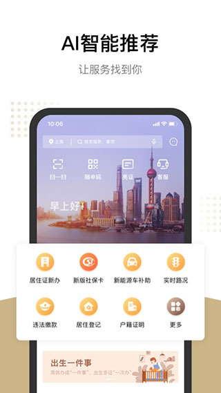 上海随申码iOS版