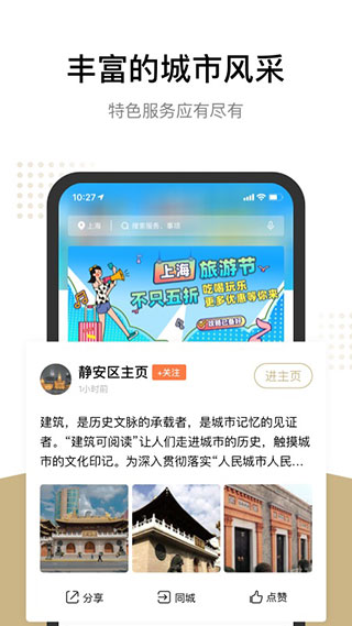 上海随申码iOS版