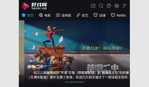 好戏影视2026最新版