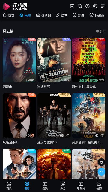 好戏影视2026最新版