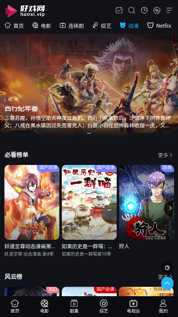 好戏影视2026最新版
