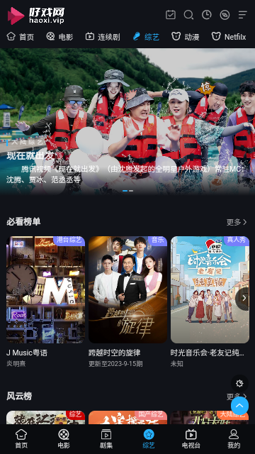 好戏影视2026最新版