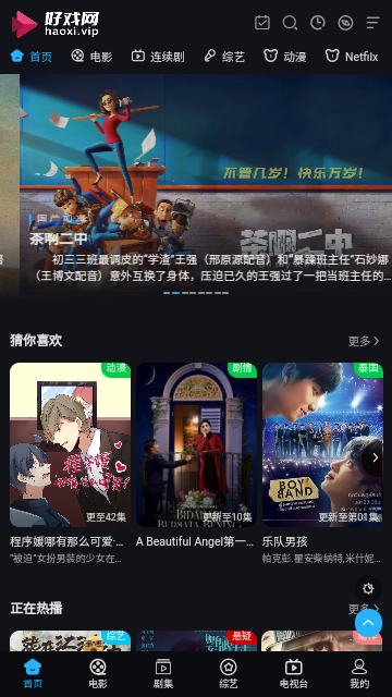 好戏影视2026最新版