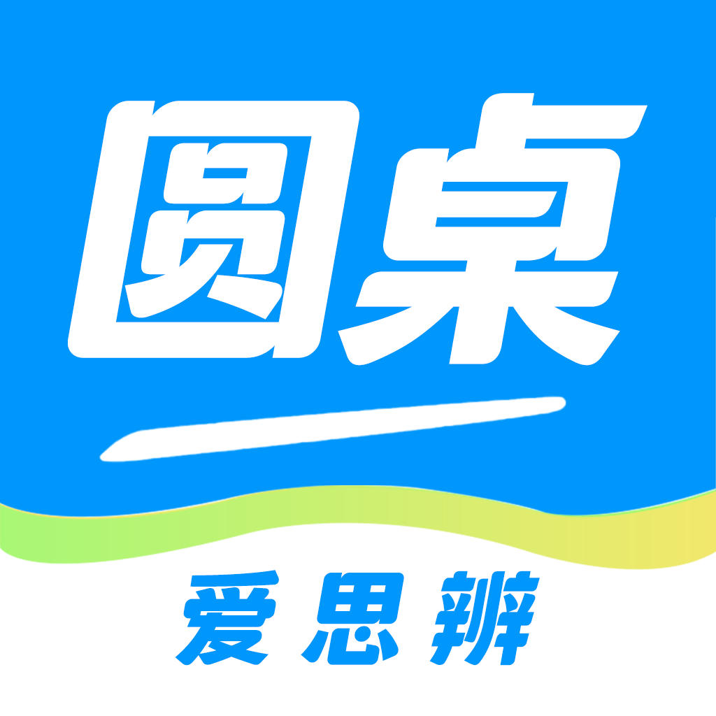 圆桌课堂App最新版