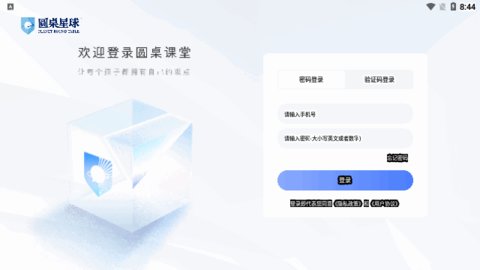 圆桌课堂App最新版