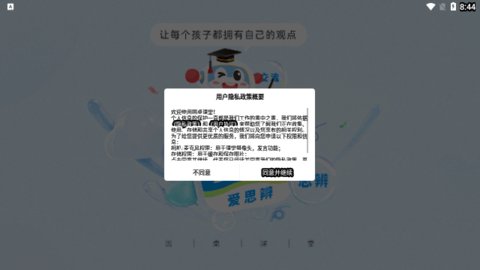 圆桌课堂App最新版