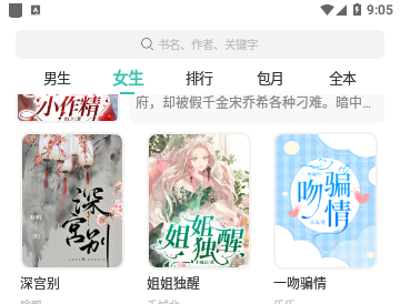 狐狸追书官方版