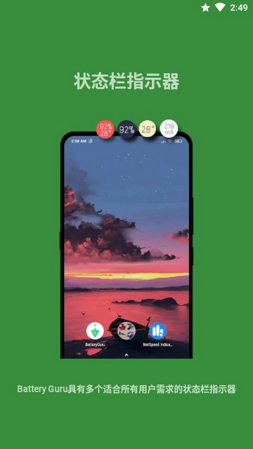 batteryguru官方版