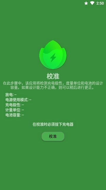 batteryguru官方版
