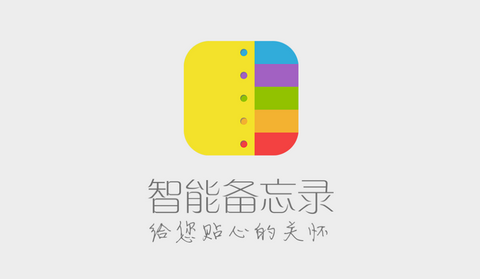 智能备忘录2025免费版