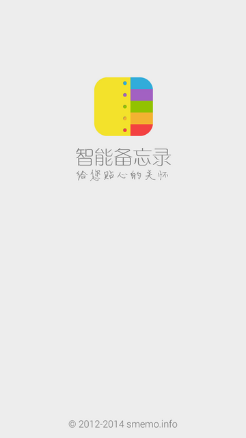 智能备忘录2025免费版