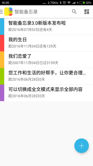 智能备忘录2025免费版