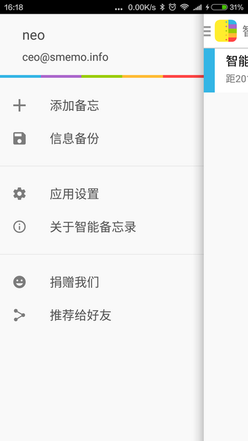 智能备忘录2025免费版