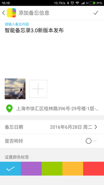 智能备忘录2025免费版