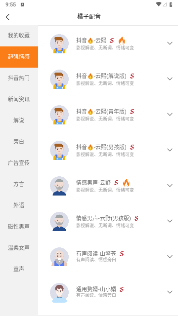 橘子配音免费版