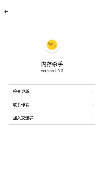 内存杀手官方版