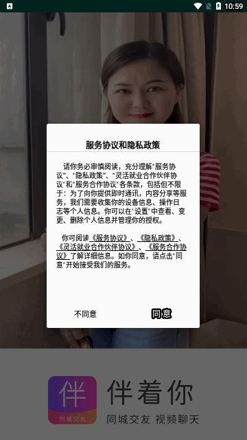 伴着你交友安卓版