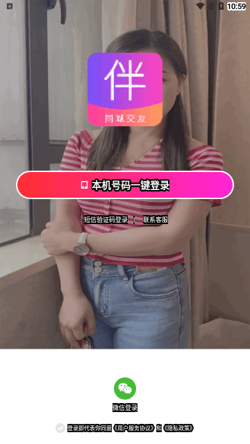 伴着你交友安卓版