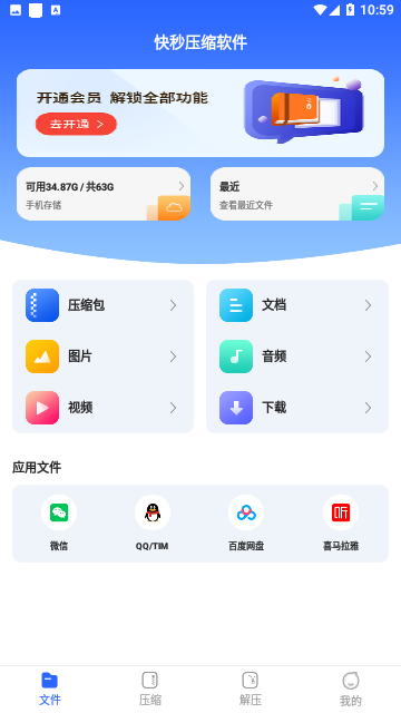 解压缩助手官方版
