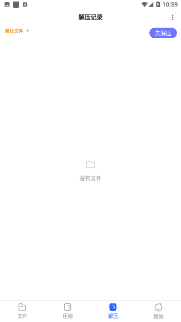 解压缩助手官方版