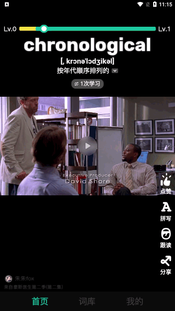 刷刷英语App手机版