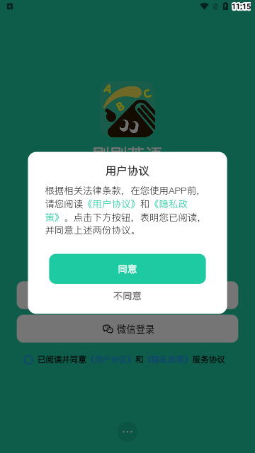 刷刷英语App手机版