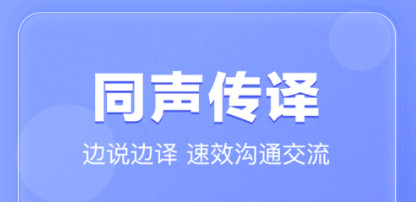 翻译鹅iOS苹果版