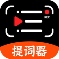 说说提词器官方版