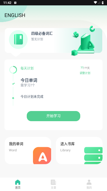 蚂蚁单词解锁VIP会员版