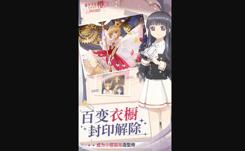 魔卡少女樱回忆钥匙新手怎么玩 魔卡少女樱新手入门攻略