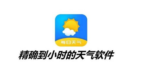 能精确到几点几分下雨的天气预报