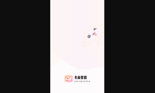 卡米星球App手机版