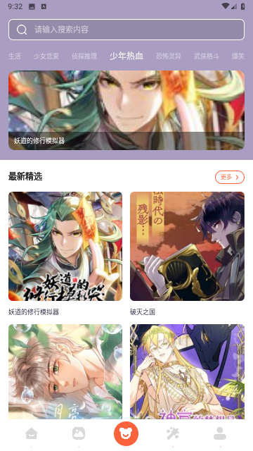 啵乐漫画屋无广告版