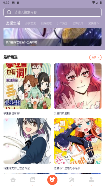 啵乐漫画屋无广告版