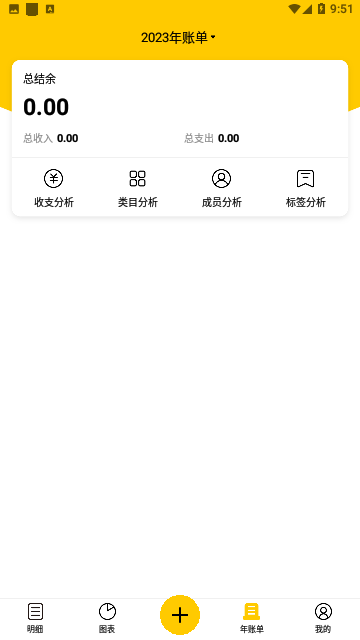 准点记账