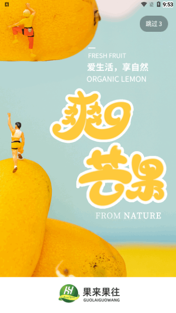 果来果往App官方版