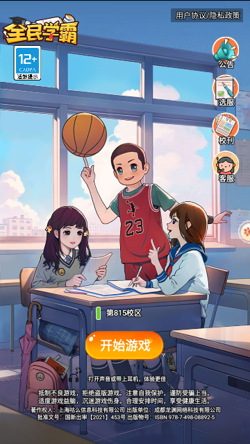全民学霸免费版