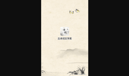 古诗词文学库App最新版