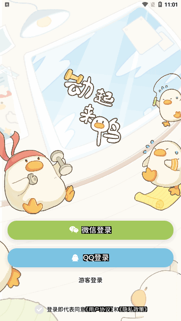 动起来鸭App手机版