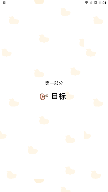动起来鸭App手机版